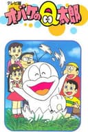 オバケのQ太郎