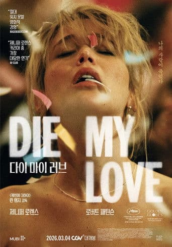 다이 마이 러브