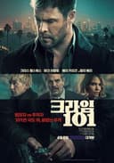 크라임 101